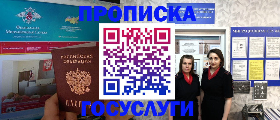 временная регистрация купить в Кусе