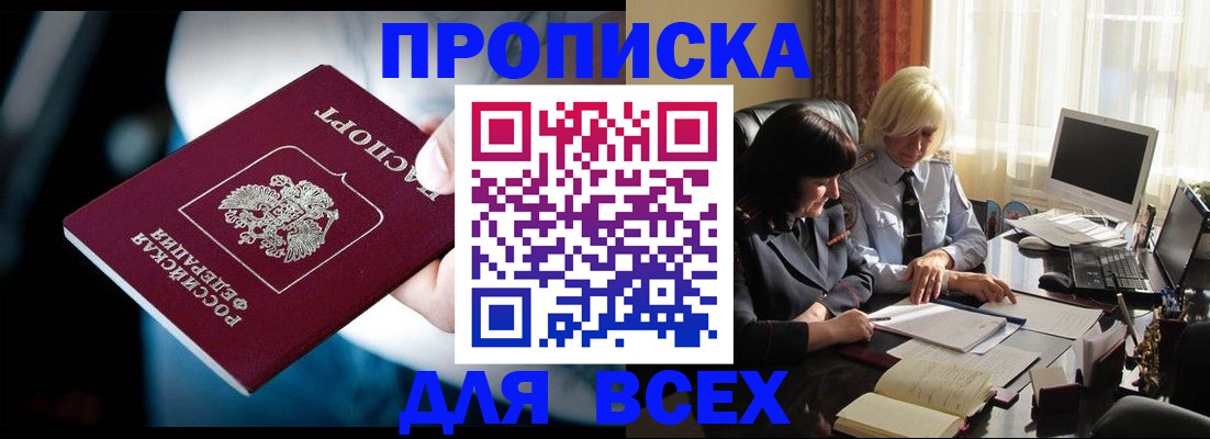 временная регистрация законно в Кусе