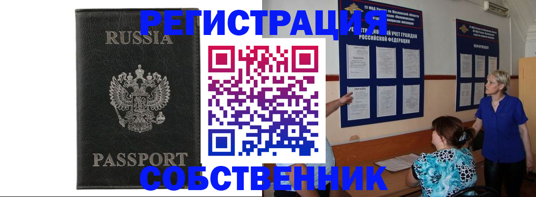 прописка иностранных граждан в Кусе