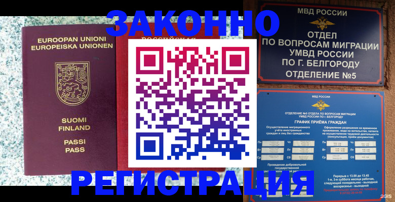 временная регистрация в квартире в Кусе