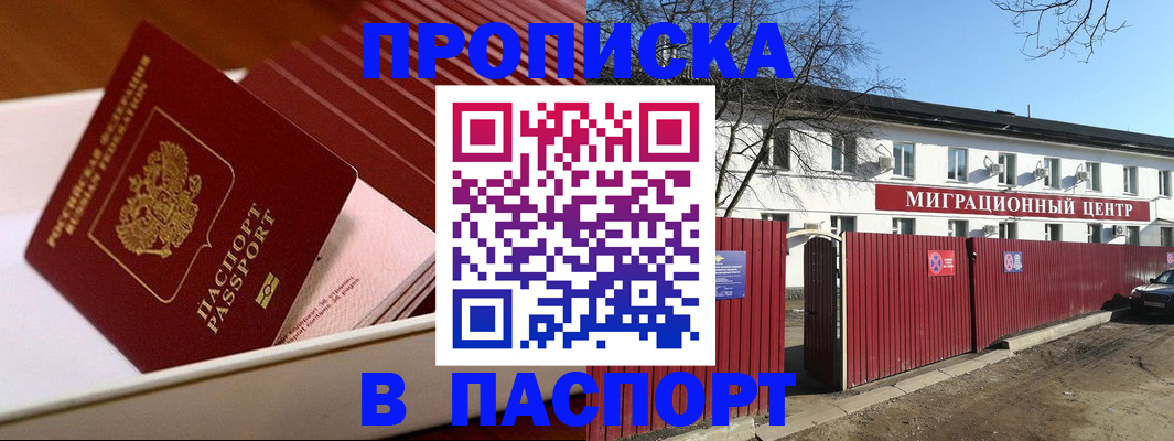 прописка 2025 в Кусе