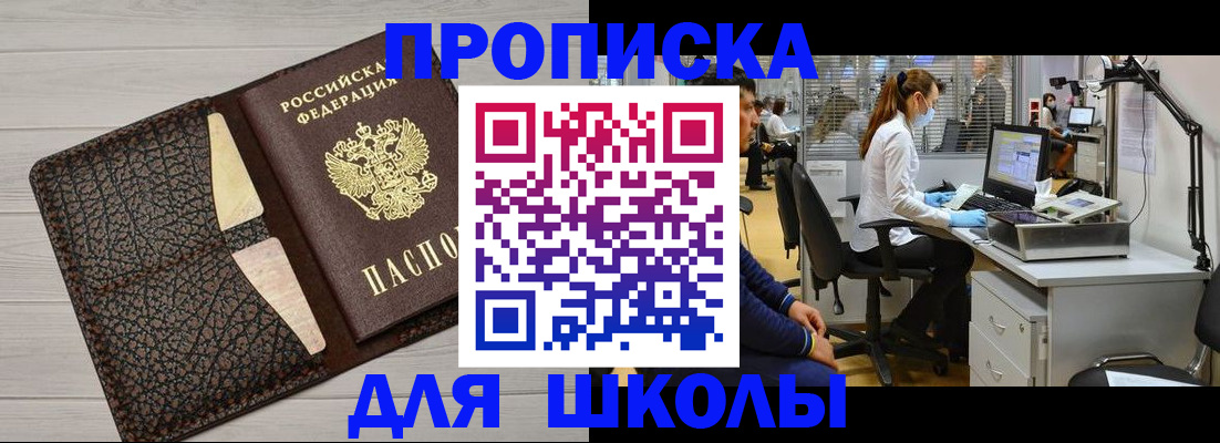 прописка ребенка в Кусе